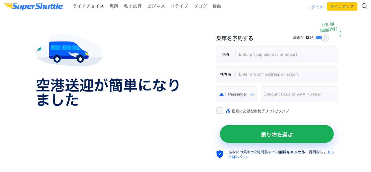 アメリカ ひとり旅 一人旅 女子 ロサンゼルス LAX空港 スーパーシャトルバス