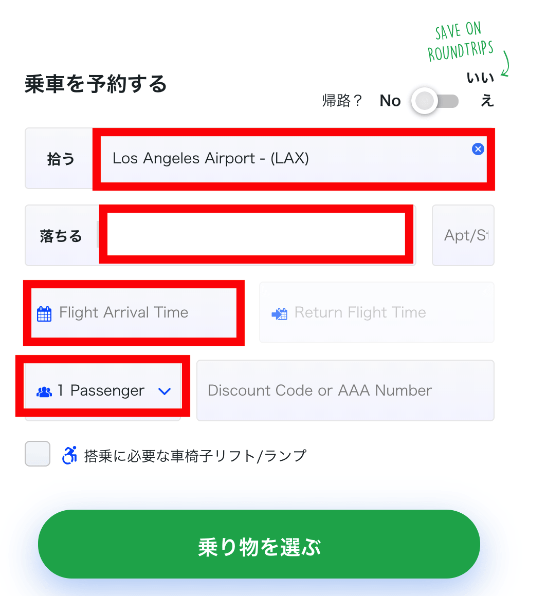 アメリカ ひとり旅 一人旅 女子 ロサンゼルス LAX空港 スーパーシャトルバス