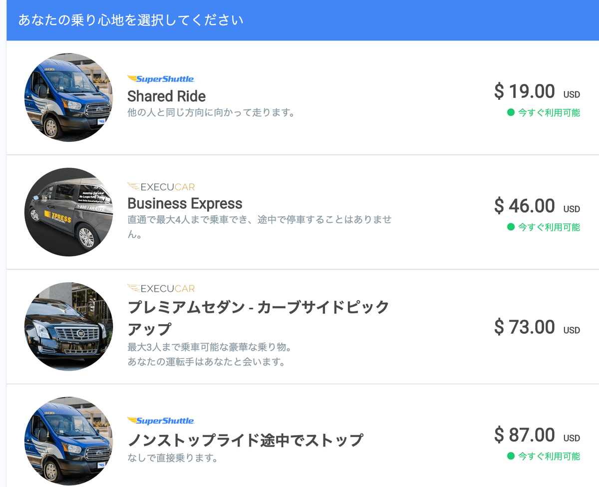アメリカ ひとり旅 一人旅 女子 ロサンゼルス LAX空港 スーパーシャトルバス