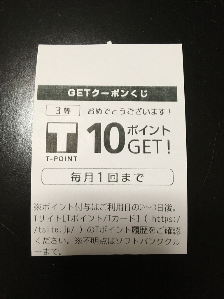 ソフトバンク くじ1等