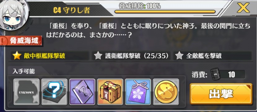 アズールレーン 墨染まりし鋼の桜 C４ 守りし者 攻略編成 海域攻略方法について アズールレーンを語る
