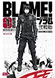 新装版 BLAME!(1) (アフタヌーンコミックス) 新装版 BLAME!(1) (アフタヌーンコミックス)