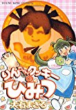 りんちゃんクッキーのひみつ (ヤングキングコミックス)