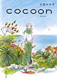 COCOON COCOON