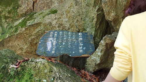 不動の押し分け岩案内板