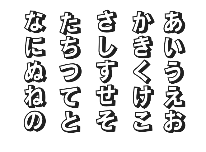 文字の影付け画像