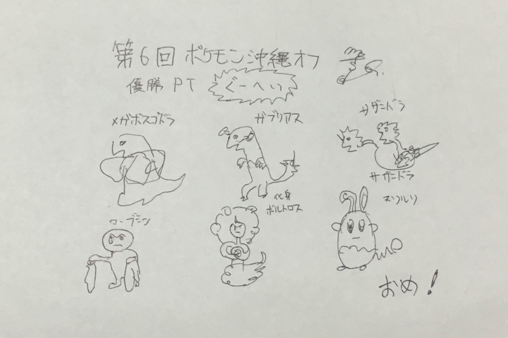 f:id:okinawapoke:20160828190715j:plain f:id:okinawapoke:20160828190715j:plain