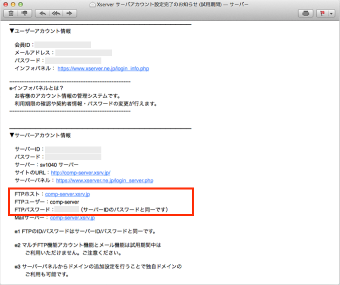 Ftpソフトを設定してエックスサーバーにアクセスする方法 Xserver 鯖メシ