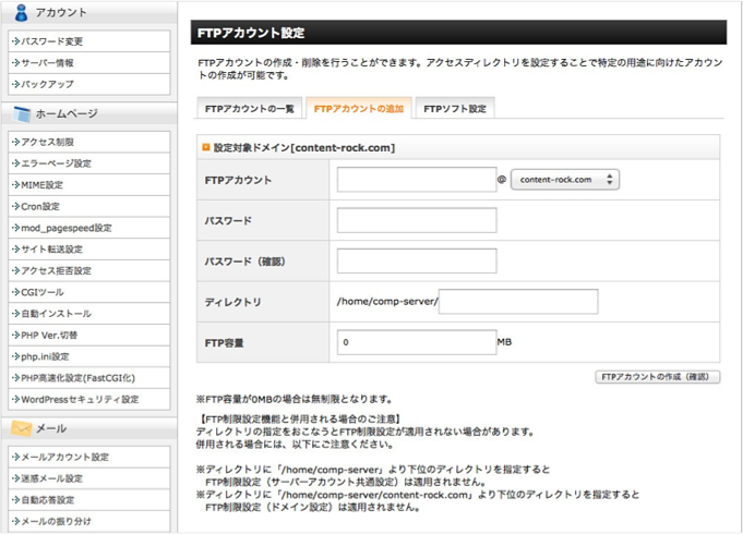 エックスサーバーでftpアカウントを追加する方法 Xserver 鯖メシ