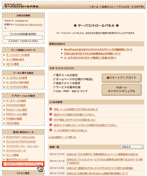 さくらレンタルサーバーで悪質な攻撃から守るセキュリティ設定 鯖メシ