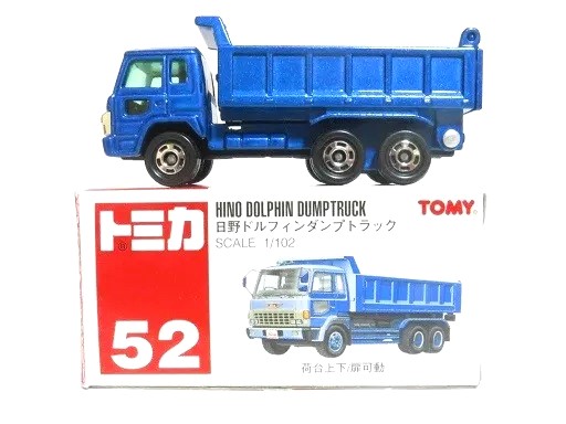 トミカ 日野ドルフィンダンプ - お気楽忍者のブログ 参ノ巻