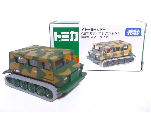 イトヨ限定トミカ スノータイガー迷彩色 - お気楽忍者のブログ 参ノ巻