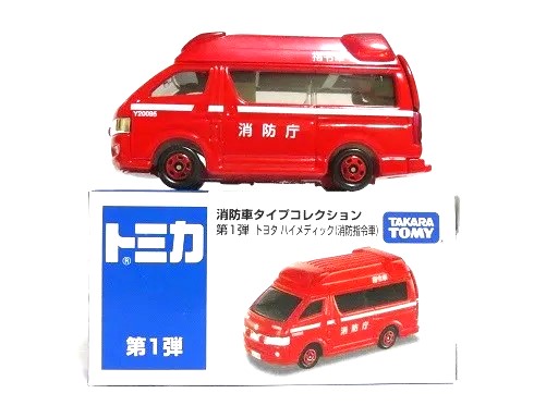 イオン限定トミカ ハイメディック消防指揮車 - お気楽忍者のブログ 参ノ巻