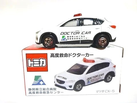 静岡県立病院限定トミカ CX-5ドクターカー - お気楽忍者のブログ 参ノ巻