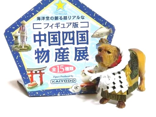 海洋堂 サッポロビール フィギュア版 中国四国物産展 11.土佐犬 海洋堂 中国四国物産展 リアルな土佐犬 - お気楽忍者のブログ 参ノ巻