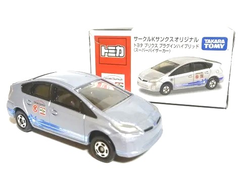 サークルK限定トミカ プリウス スーパーバイザーカー - お気楽忍者の