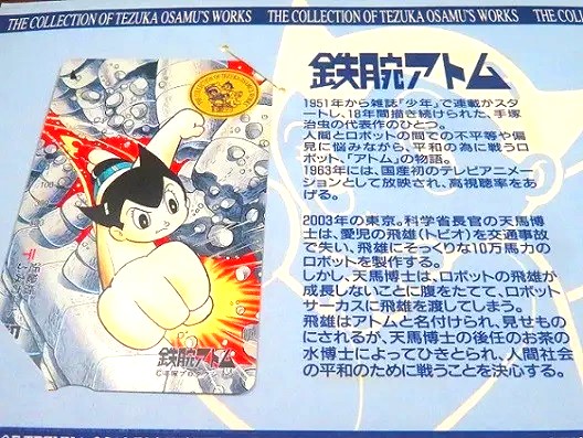 近畿版ふみカード 手塚治虫コレクション - お気楽忍者のブログ 参ノ巻