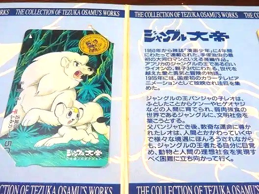 近畿版ふみカード 手塚治虫コレクション - お気楽忍者のブログ 参ノ巻