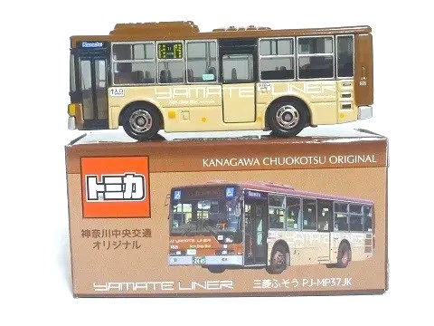 神奈中特注トミカ 山手ライナー - お気楽忍者のブログ 参ノ巻