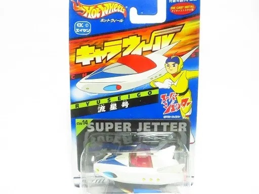 キャラウィール スーパージェッター流星号 - お気楽忍者のブログ 参ノ巻
