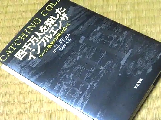 MY LIBRARY 四千万人を殺したインフルエンザ - お気楽忍者のブログ 参ノ巻