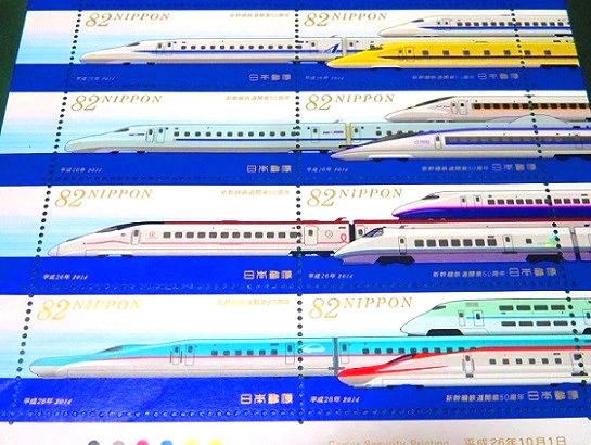 切手コレクション 新幹線鉄道開業50周年 - お気楽忍者のブログ 参ノ巻