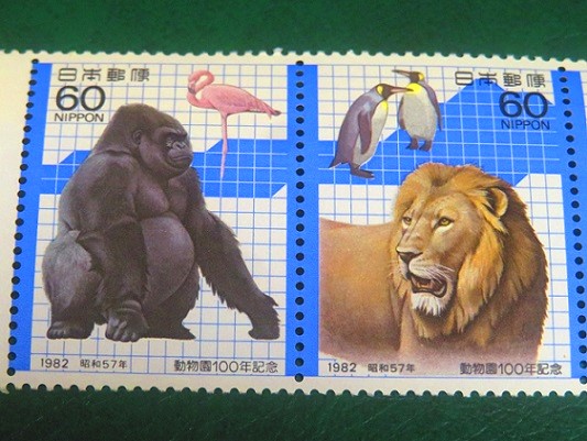 切手コレクション 動物園100年記念 - お気楽忍者のブログ 参ノ巻