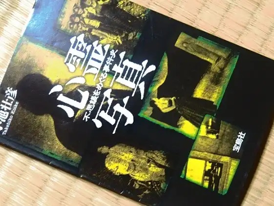 MY LIBRARY 心霊写真 - お気楽忍者のブログ 参ノ巻