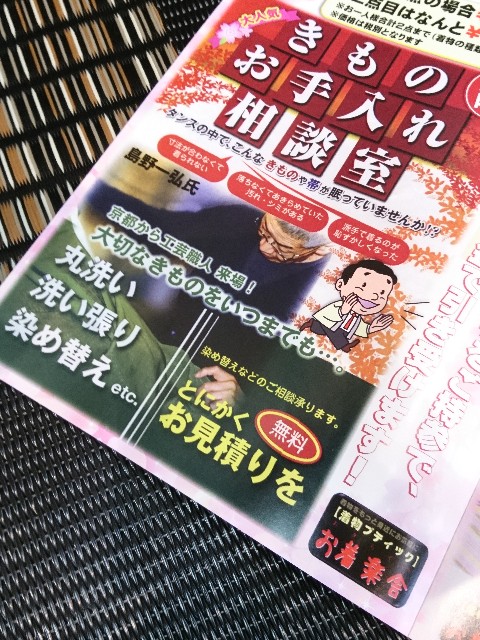 f:id:okirakuya-kimono:20190405141357j:image