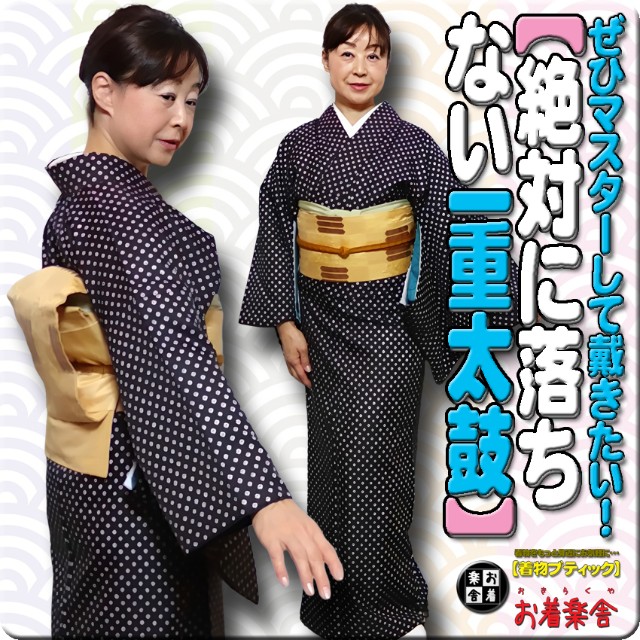 絶対落ちない‼️一重太鼓‼️2024-02-03 - 着物を置物にしない