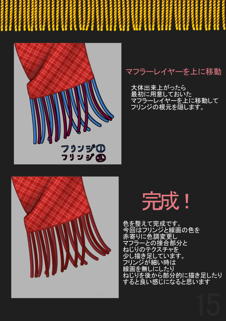 Clip Studio Paint 曲線ツールを利用してフリンジを作る おきたきおのお絵かきtopicｓ