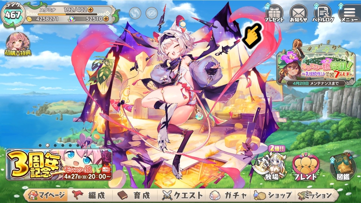 プレゼント】ガチャチケット【フレンドポイント】 - 2023年6月から