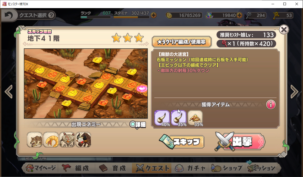 【魔獣の大迷宮】41~45階【実装】260501