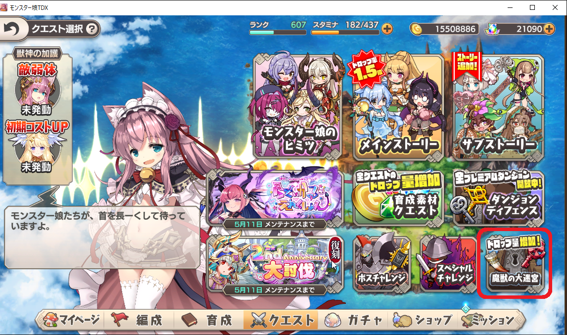 【魔獣の大迷宮】ドロップ量増加【素材】260503