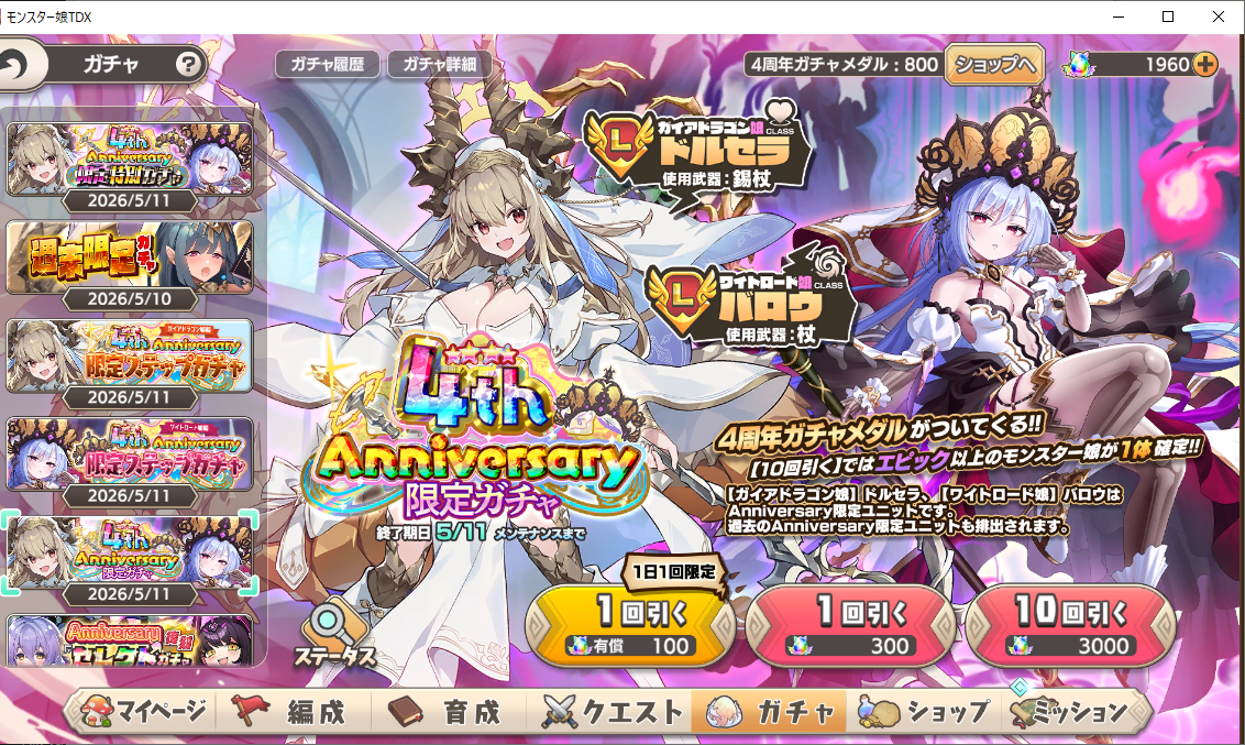 【4th Anniversary】ドルセラ【ガチャ】260510
