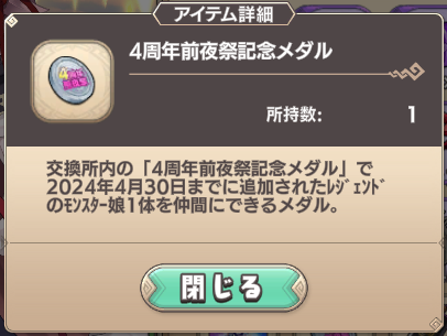 【4周年メダル】交換候補【個人的なオススメ】260427