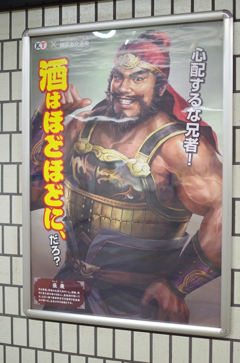 三国志