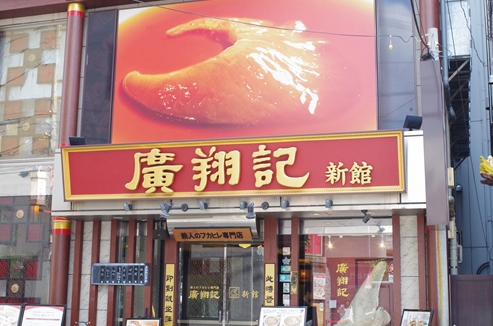 廣翔記