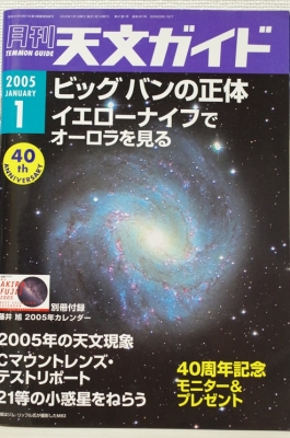 天文ガイド