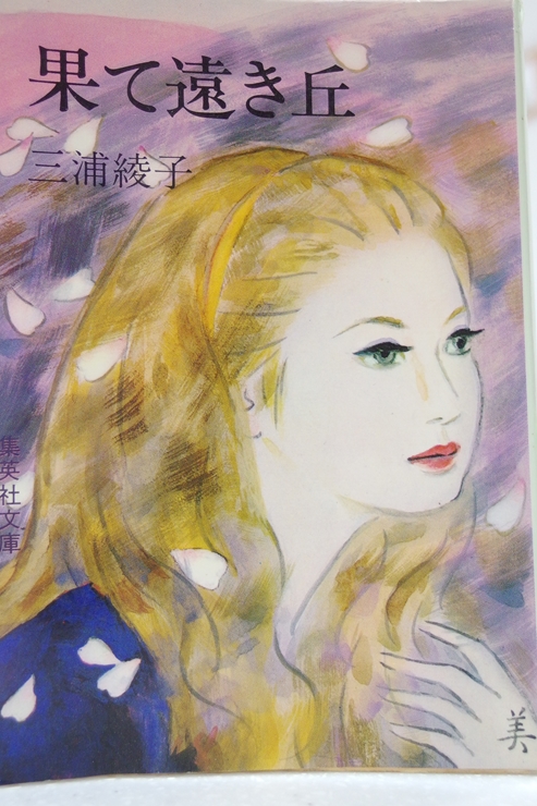 三浦
