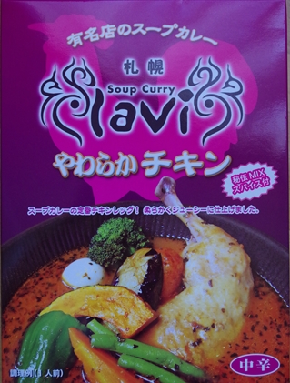 2013年スープカレーの旅 番外編11 札幌laviやわらかチキン あれこれと
