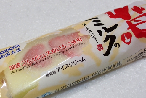 久保田アイス