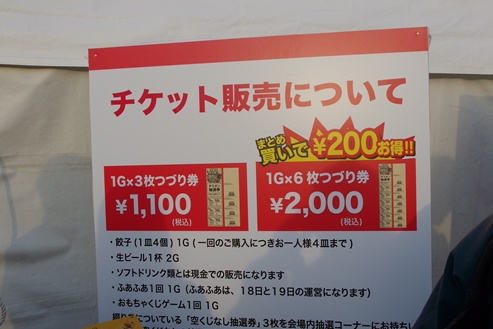 宇都宮餃子祭り