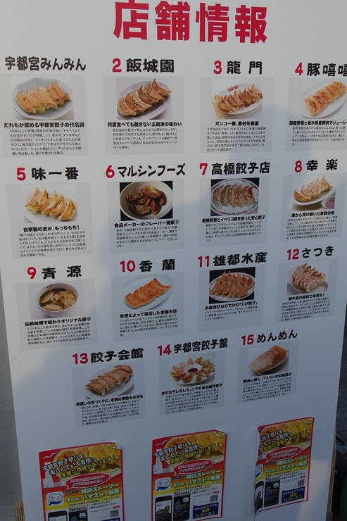 宇都宮餃子祭り