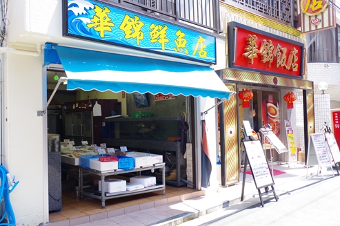 華錦飯店