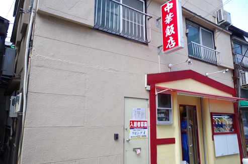 中華飯店
