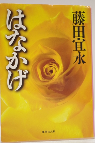 藤田