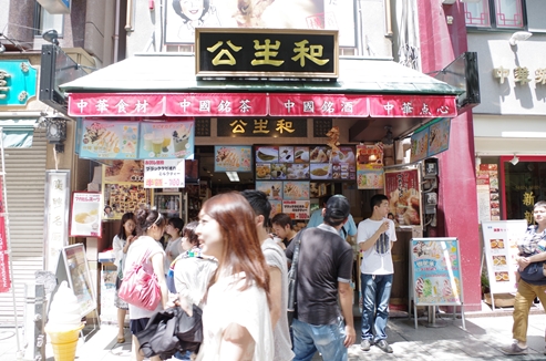 公正和