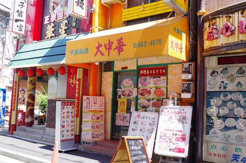 大中華