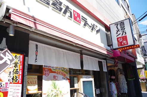 坂内食堂